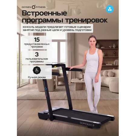 Беговая дорожка домашняя OXYGEN FITNESS SCANDIUM B