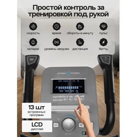 Эллиптический тренажер домашний OXYGEN FITNESS HELIOS