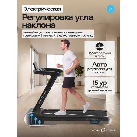 Беговая дорожка домашняя OXYGEN FITNESS SPEEDSTER