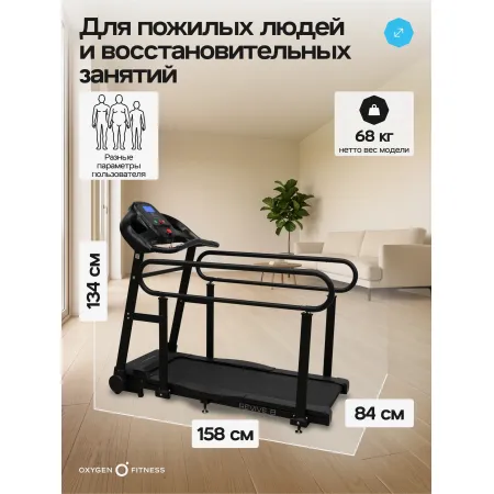 Беговая дорожка для реабилитации домашняя OXYGEN FITNESS REVIVE B