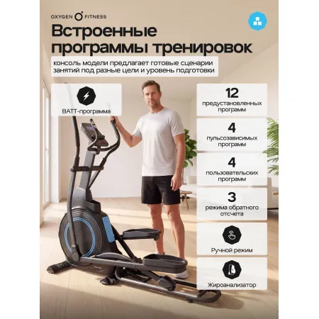 Эллиптический тренажер домашний OXYGEN FITNESS IDAHO