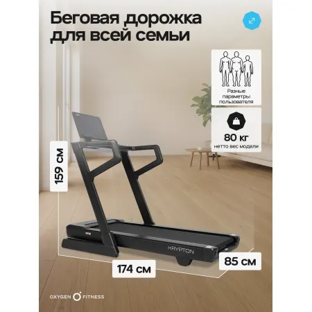 Беговая дорожка домашняя OXYGEN FITNESS KRYPTON