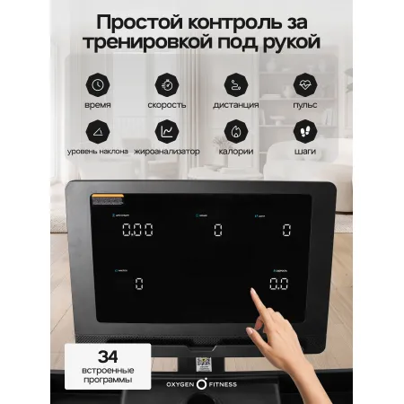 Беговая дорожка домашняя OXYGEN FITNESS KRYPTON