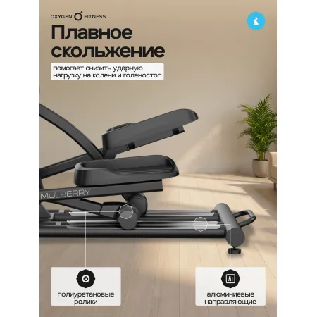 Эллиптический тренажер домашний OXYGEN FITNESS MULBERRY