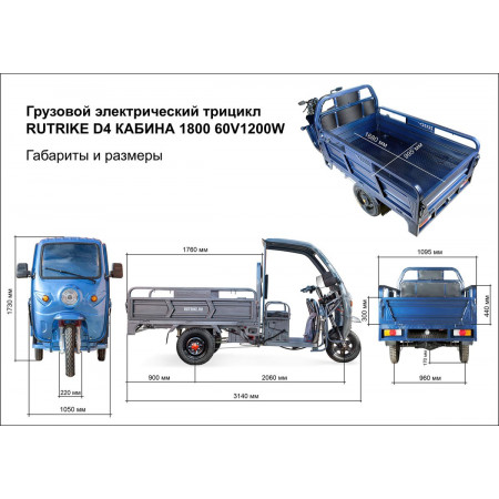 Грузовой электротрицикл Rutrike D4 КАБИНА 1800 60V1500W, 025111