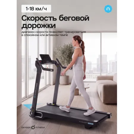 Беговая дорожка домашняя OXYGEN FITNESS X-CONCEPT SPORT