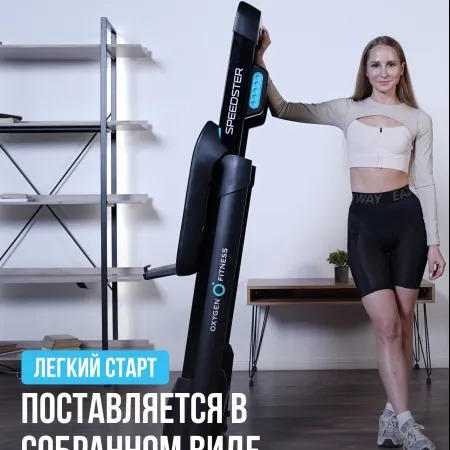 Беговая дорожка домашняя OXYGEN FITNESS SPEEDSTER