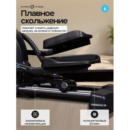 Эллиптический тренажер домашний OXYGEN FITNESS MINT