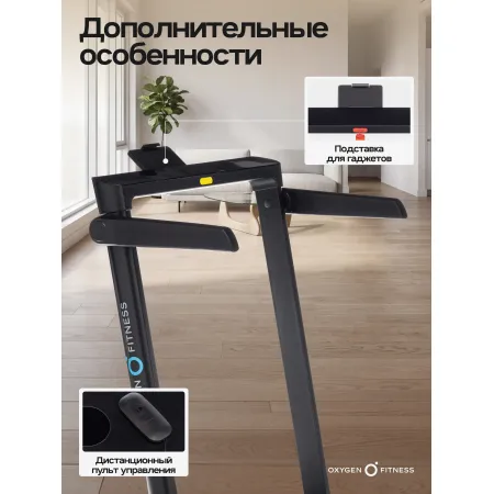 Беговая дорожка домашняя OXYGEN FITNESS SCANDIUM B
