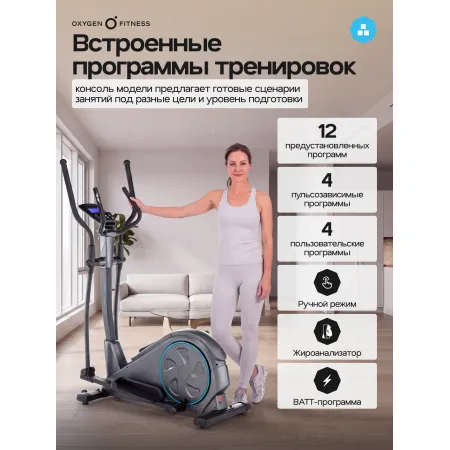 Эллиптический тренажер домашний OXYGEN FITNESS CASCADE EL