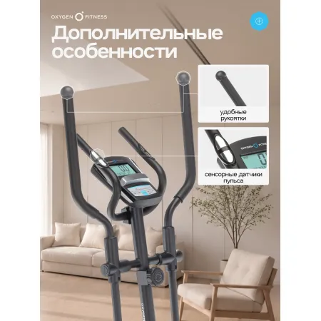 Эллиптический тренажер домашний OXYGEN FITNESS CADENCE EL