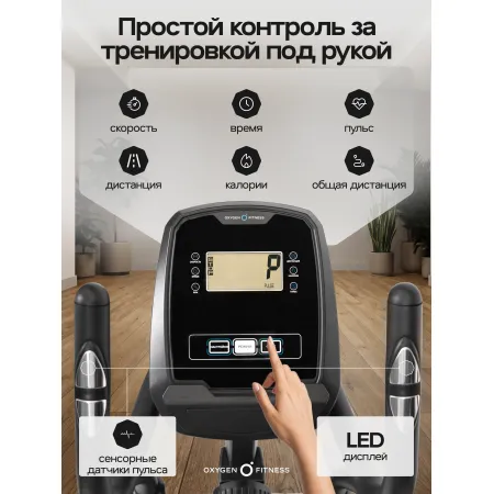 Эллиптический тренажер домашний OXYGEN FITNESS ALAMOSA