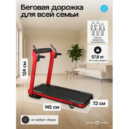 Беговая дорожка домашняя OXYGEN FITNESS M-CONCEPT SPORT (RED)