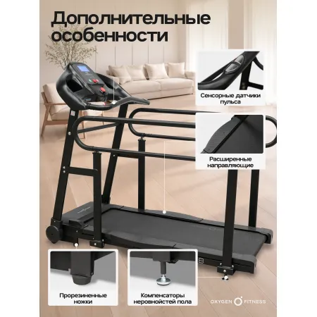 Беговая дорожка для реабилитации домашняя OXYGEN FITNESS REVIVE B