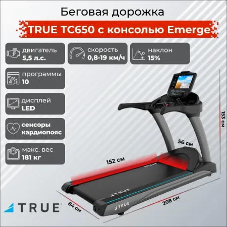 Беговая дорожка TRUE TC650 c консолью Emerge
