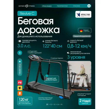 Беговая дорожка реабилитационная домашняя OXYGEN FITNESS REVIVE C