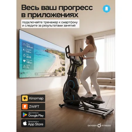 Эллиптический тренажер домашний OXYGEN FITNESS MULBERRY