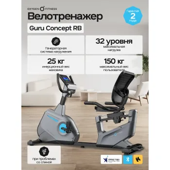 Велотренажер домашний OXYGEN FITNESS  GURU CONCEPT RB