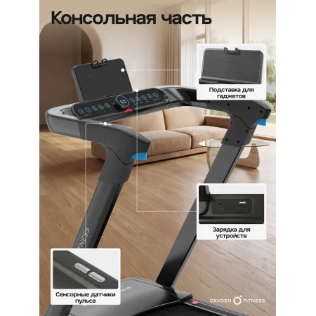 Беговая дорожка домашняя OXYGEN FITNESS SPEEDSTER