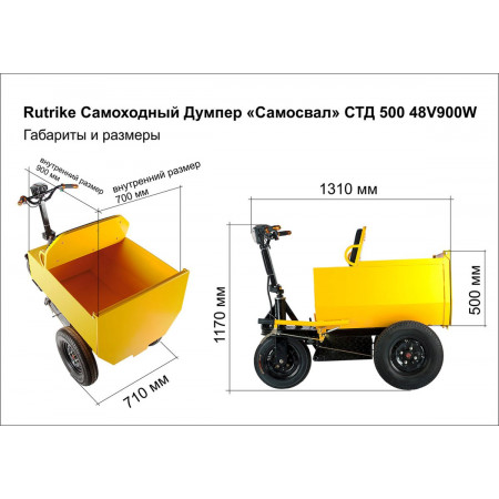 Rutrike Самоходный строительный Думпер «Самосвал» СТД 1500-У гидравлика, 027136