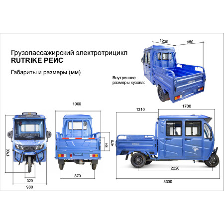 Грузовой электротрицикл Rutrike Рейс обогрев 1300 60V1200W, 025012