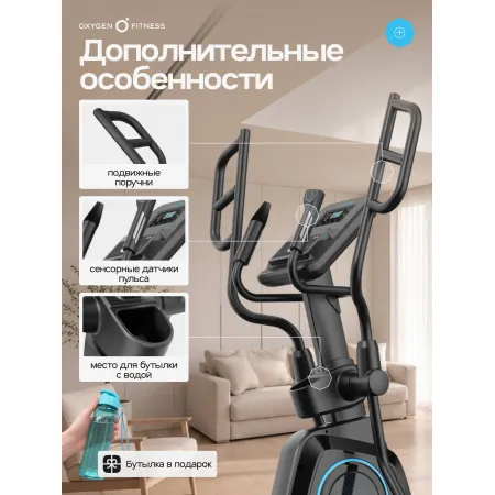 Эллиптический тренажер домашний OXYGEN FITNESS MULBERRY