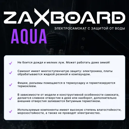 Электросамокат ZAXBOARD MOTO V2 AQUA TEM-245