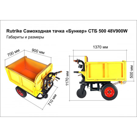 Rutrike Самоходная тачка 2000 48V800W, 027139