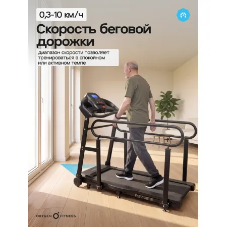 Беговая дорожка для реабилитации домашняя OXYGEN FITNESS REVIVE B