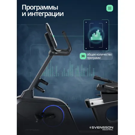 Велотренажер горизонтальный SVENSSON INDUSTRIAL LUMION