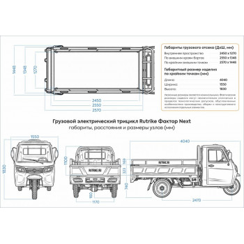 Грузовой электротрицикл Rutrike Фактор NEXT 2600 60V3000W