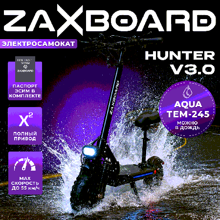 Электросамокат ZAXBOARD Hunter V3 AQUA TEM-245 18AH