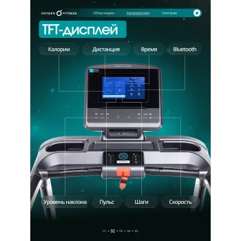 Беговая дорожка полукоммерческая OXYGEN FITNESS COBALT TFT PRO