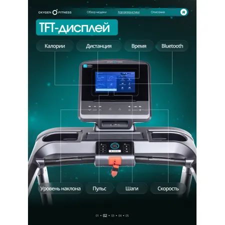 Беговая дорожка полукоммерческая OXYGEN FITNESS COBALT TFT PRO