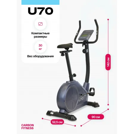 Велотренажер домашний CARBON FITNESS U70