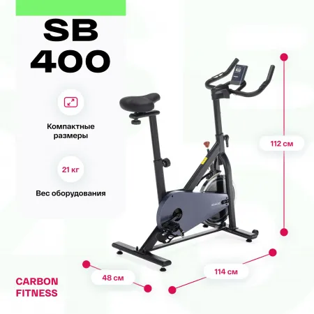 Спин-байк домашний CARBON FITNESS SB400