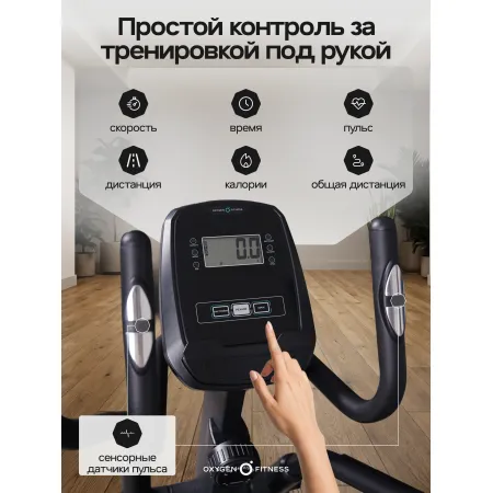 Эллиптический тренажер домашний OXYGEN FITNESS GALENA FLD