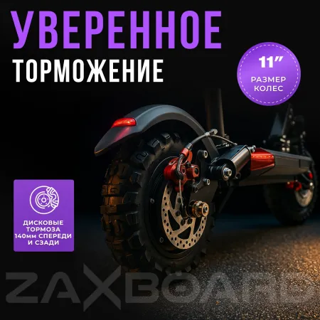 Электросамокат ZAXBOARD Hunter V3 AQUA TEM-245 18AH