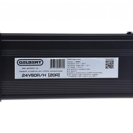 Зарядное устройство Gelbert для LiFePo4 аккумуляторов 24V50-100A/H 29.2V (20А), 0000066