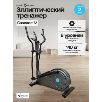 Эллиптический тренажер домашний OXYGEN FITNESS CASCADE M
