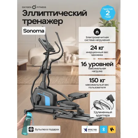 Эллиптический тренажер домашний OXYGEN FITNESS SONOMA