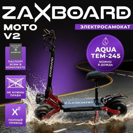 Электросамокат ZAXBOARD MOTO V2 AQUA TEM-245