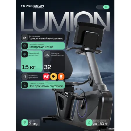 Велотренажер горизонтальный SVENSSON INDUSTRIAL LUMION