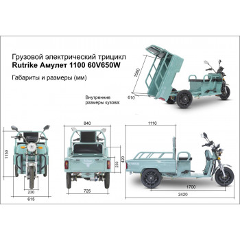Грузовой электротрицикл Rutrike Амулет 1100 72V1000W, 024450