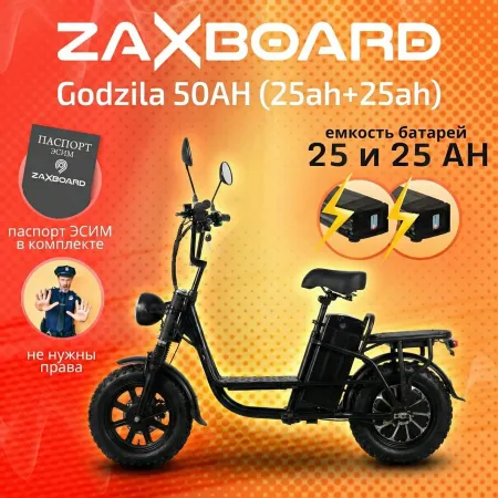Электровелосипед ZAXBOARD Godzila EX TEM-245 50AH (25ah+25ah) / Li-ion/ 500w