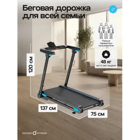 Беговая дорожка домашняя OXYGEN FITNESS SPEEDWAY