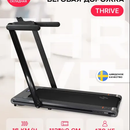 Беговая дорожка домашняя SVENSSON BODY LABS THRIVE