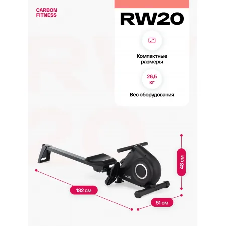 Гребной тренажер домашний CARBON FITNESS RW20
