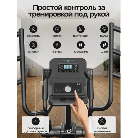 Эллиптический тренажер домашний OXYGEN FITNESS MULBERRY