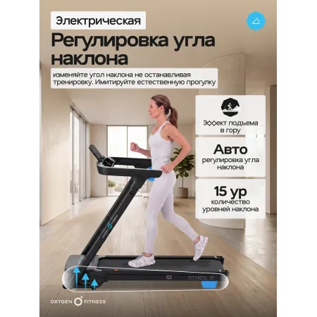 Беговая дорожка домашняя OXYGEN FITNESS STRIDE (черный)